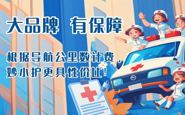 大庆救护车转运